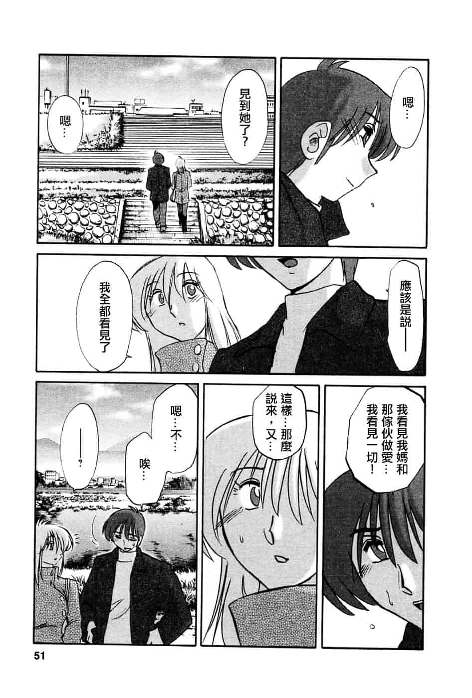 汉化版-[艶々] たとえば母が 5_第2集