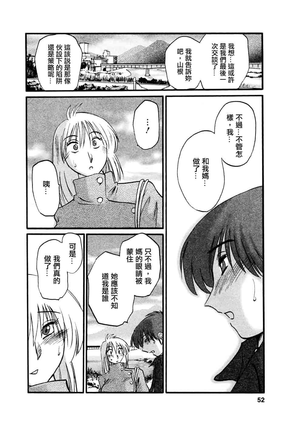 汉化版-[艶々] たとえば母が 5_第3集