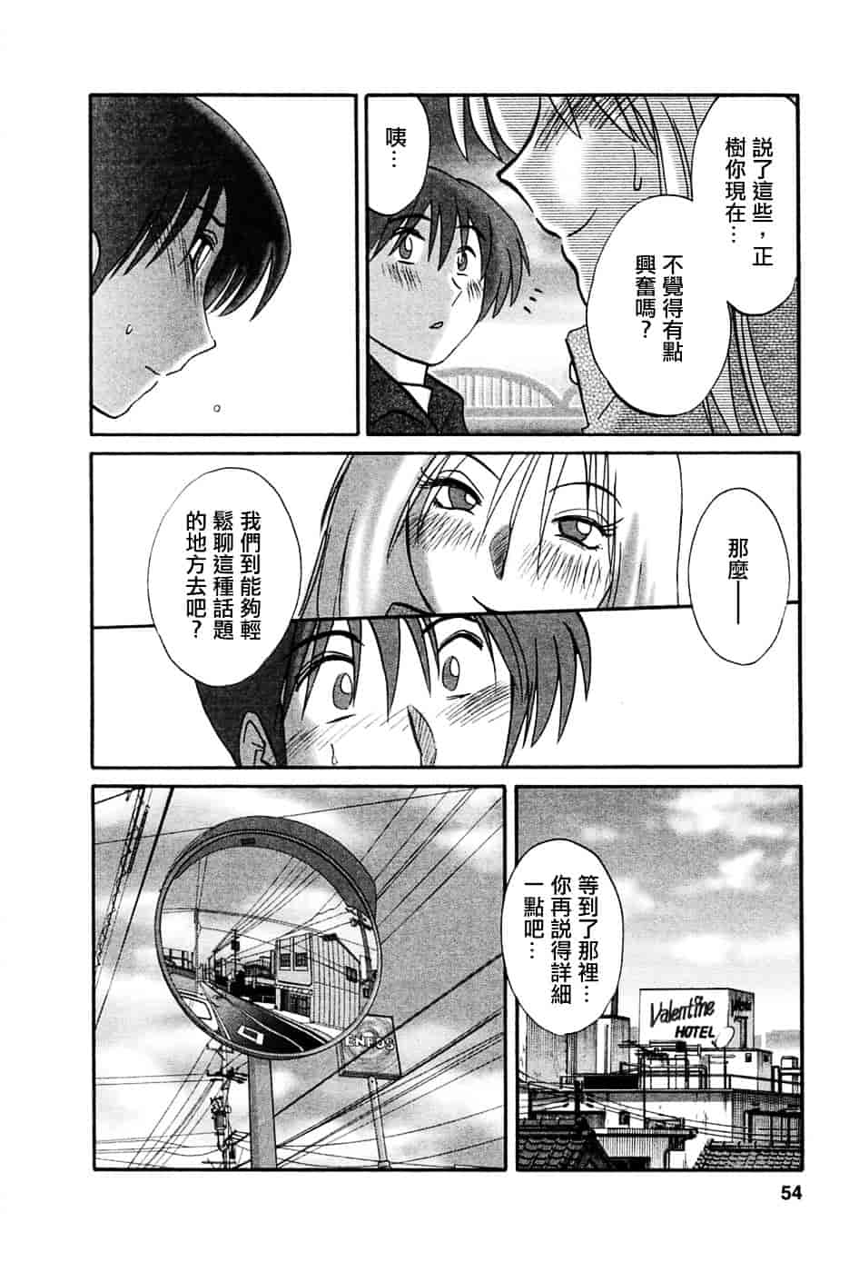 汉化版-[艶々] たとえば母が 5_第3集
