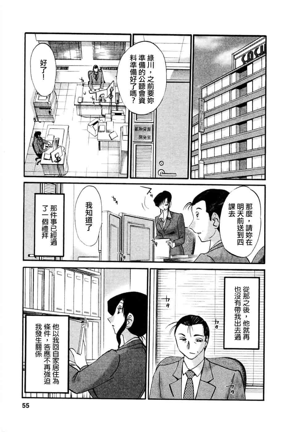 汉化版-[艶々] たとえば母が 5_第3集