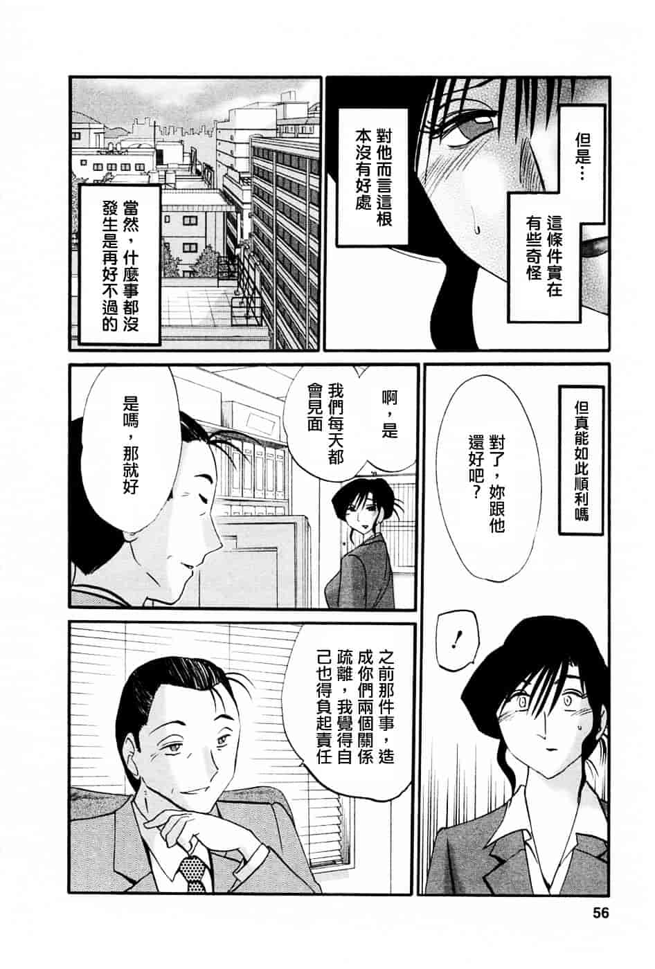汉化版-[艶々] たとえば母が 5_第3集
