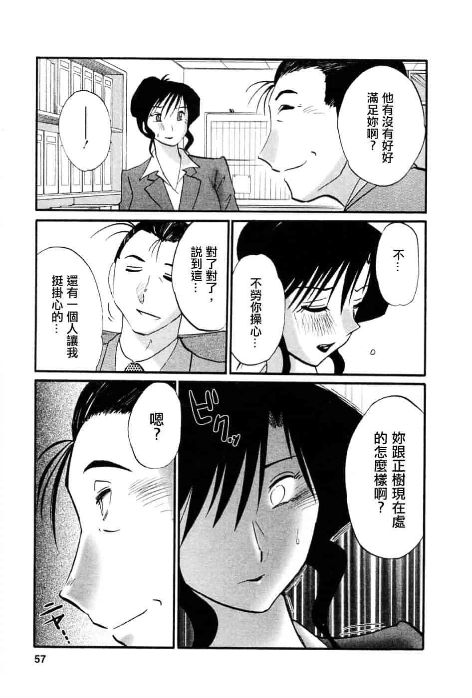 汉化版-[艶々] たとえば母が 5_第3集