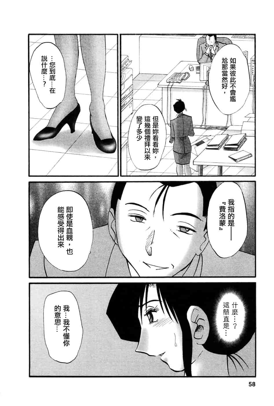 汉化版-[艶々] たとえば母が 5_第3集