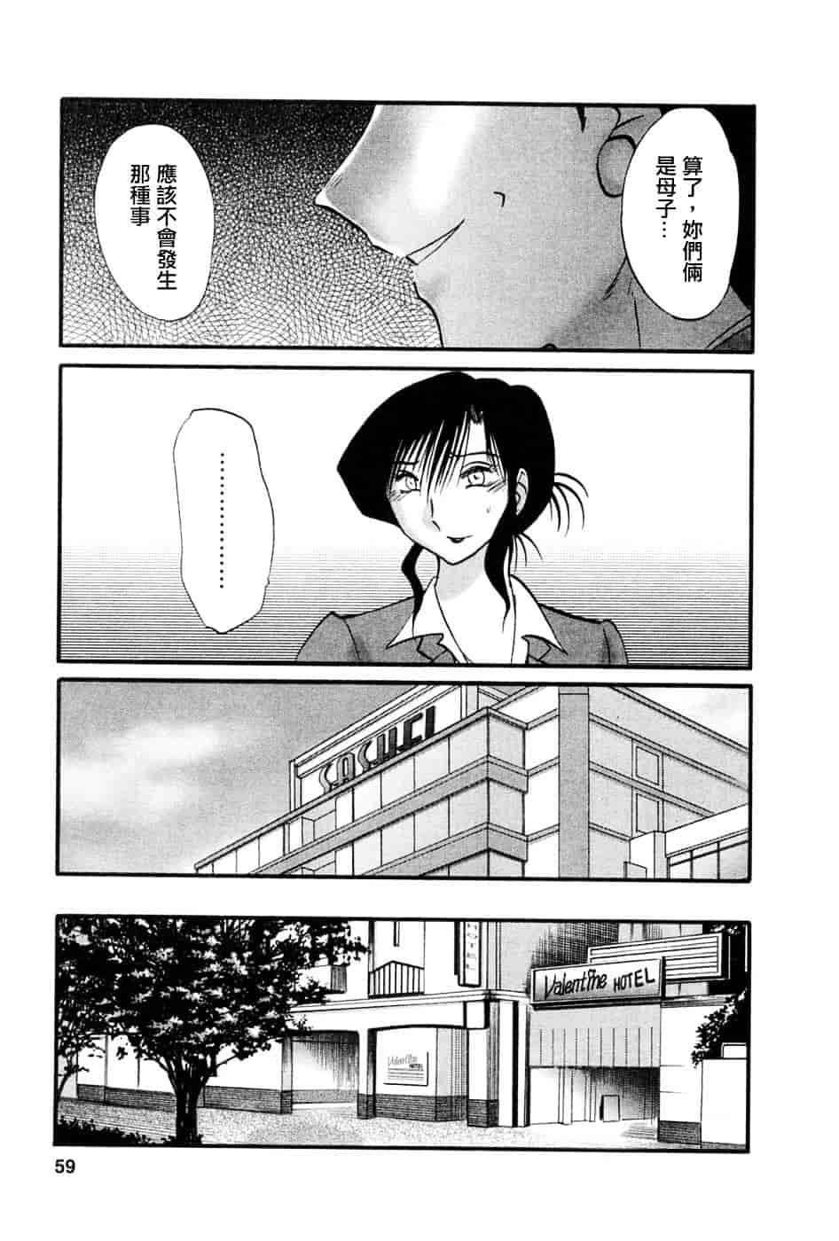 汉化版-[艶々] たとえば母が 5_第3集