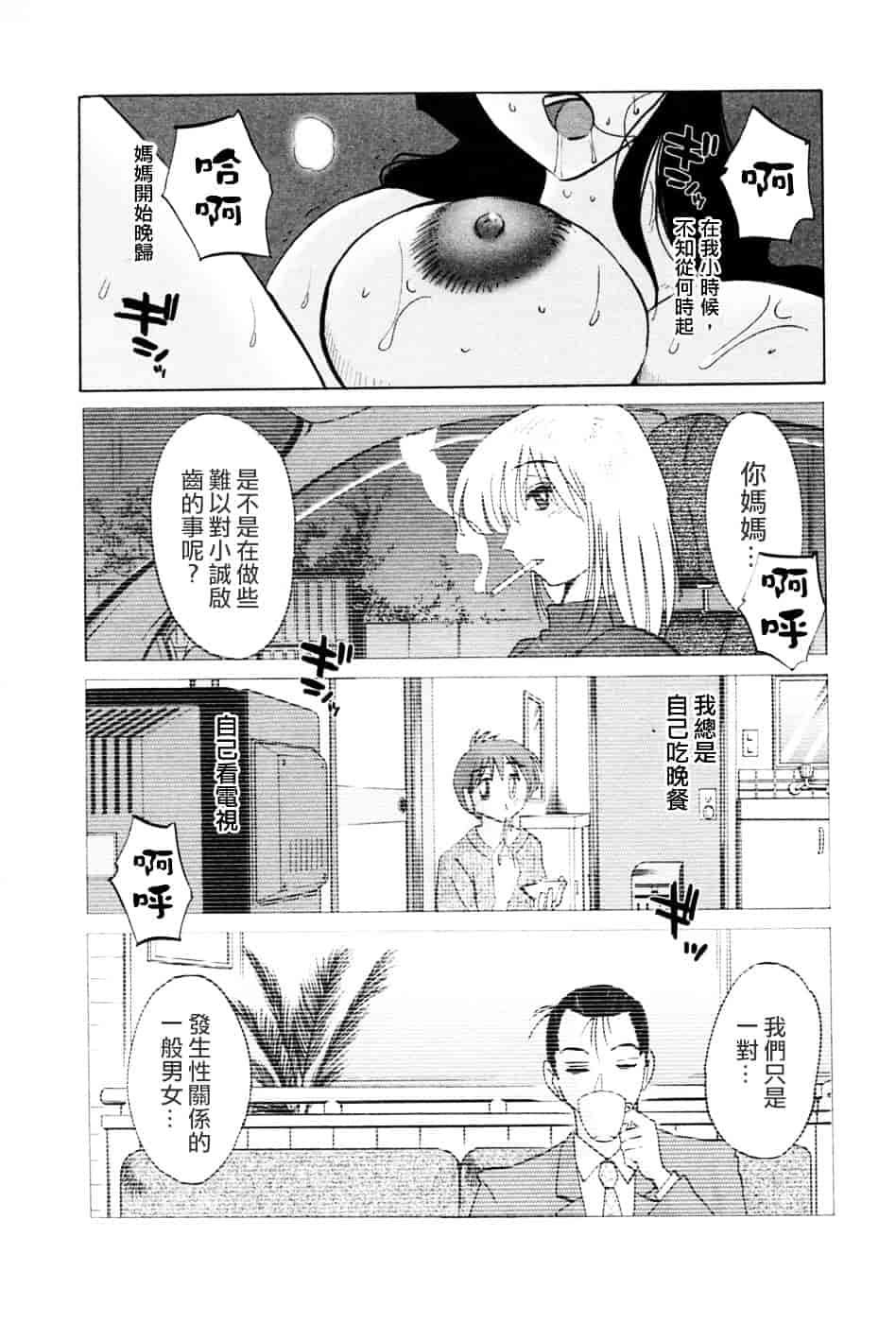 汉化版-[艶々] たとえば母が 5_第1集
