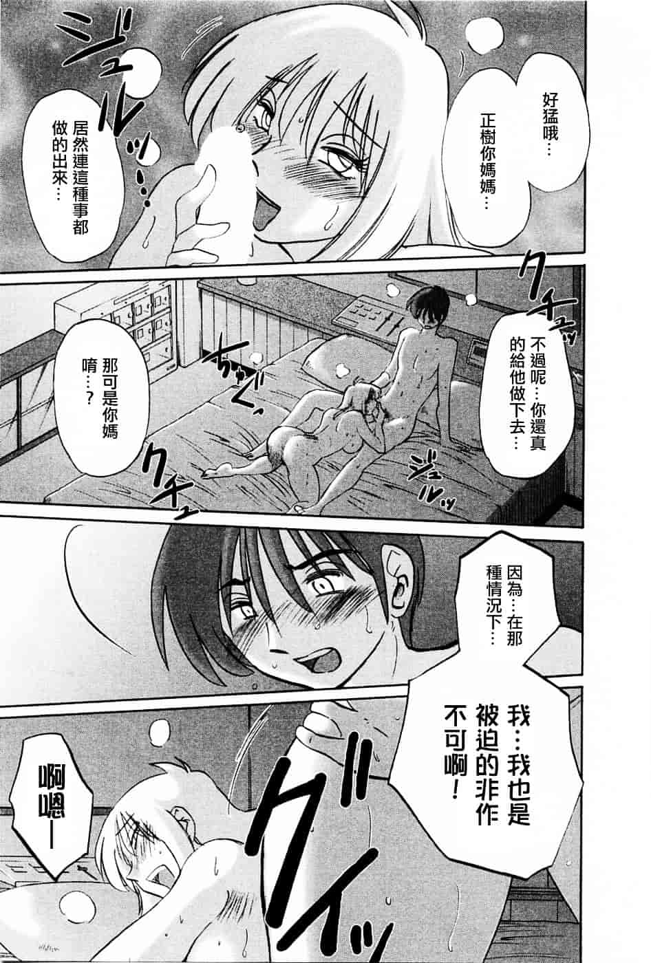 汉化版-[艶々] たとえば母が 5_第3集