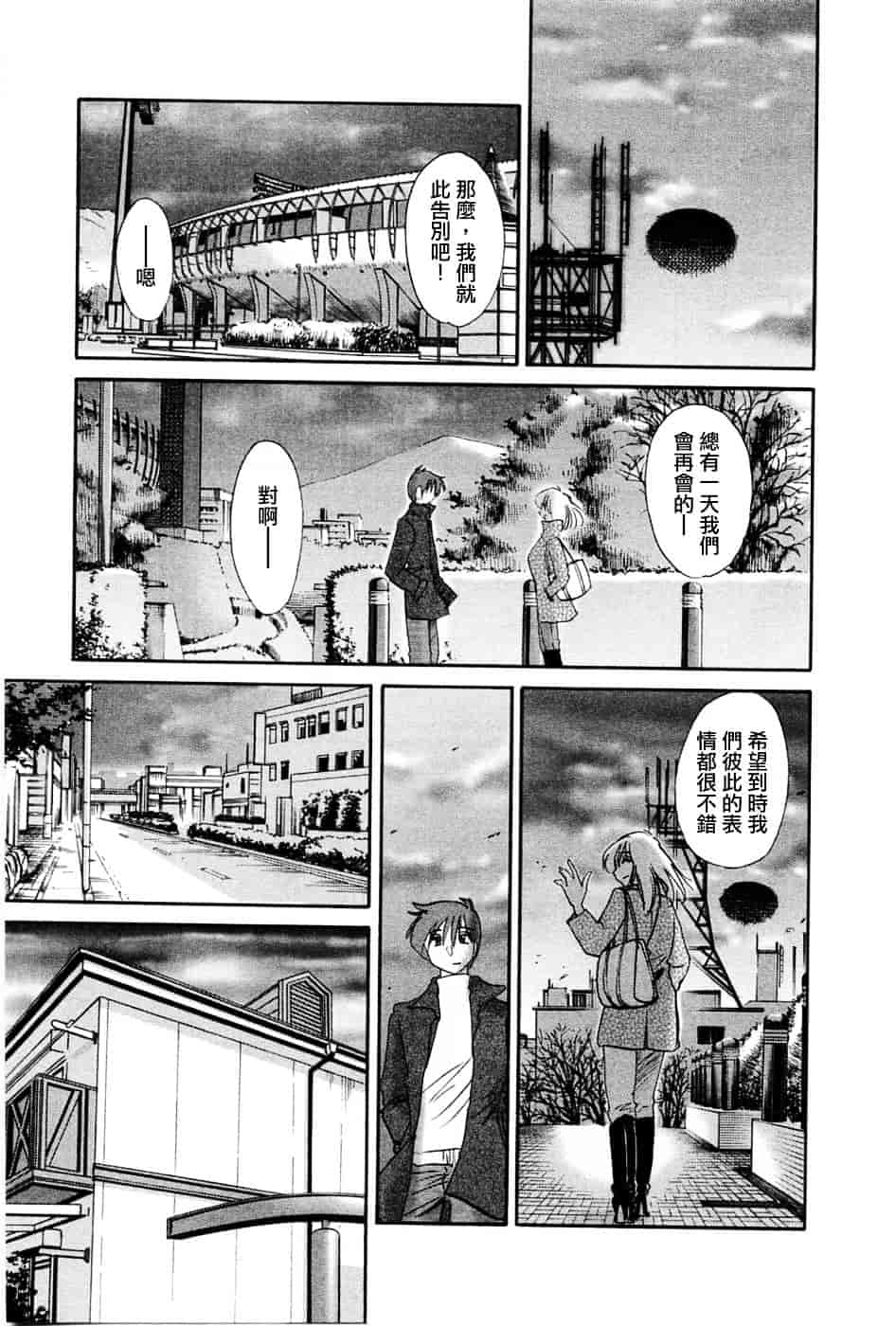 汉化版-[艶々] たとえば母が 5_第3集