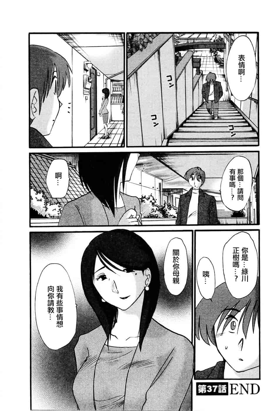 汉化版-[艶々] たとえば母が 5_第3集