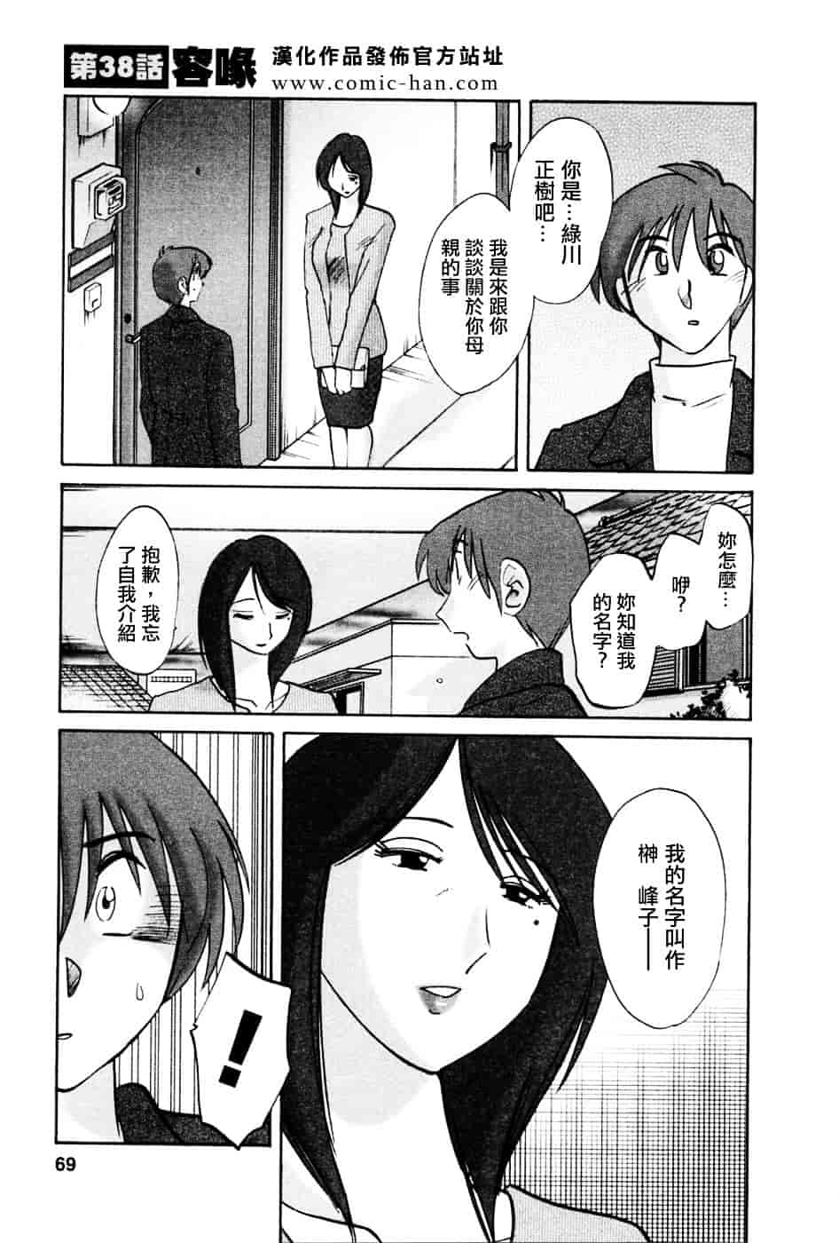 汉化版-[艶々] たとえば母が 5_第3集