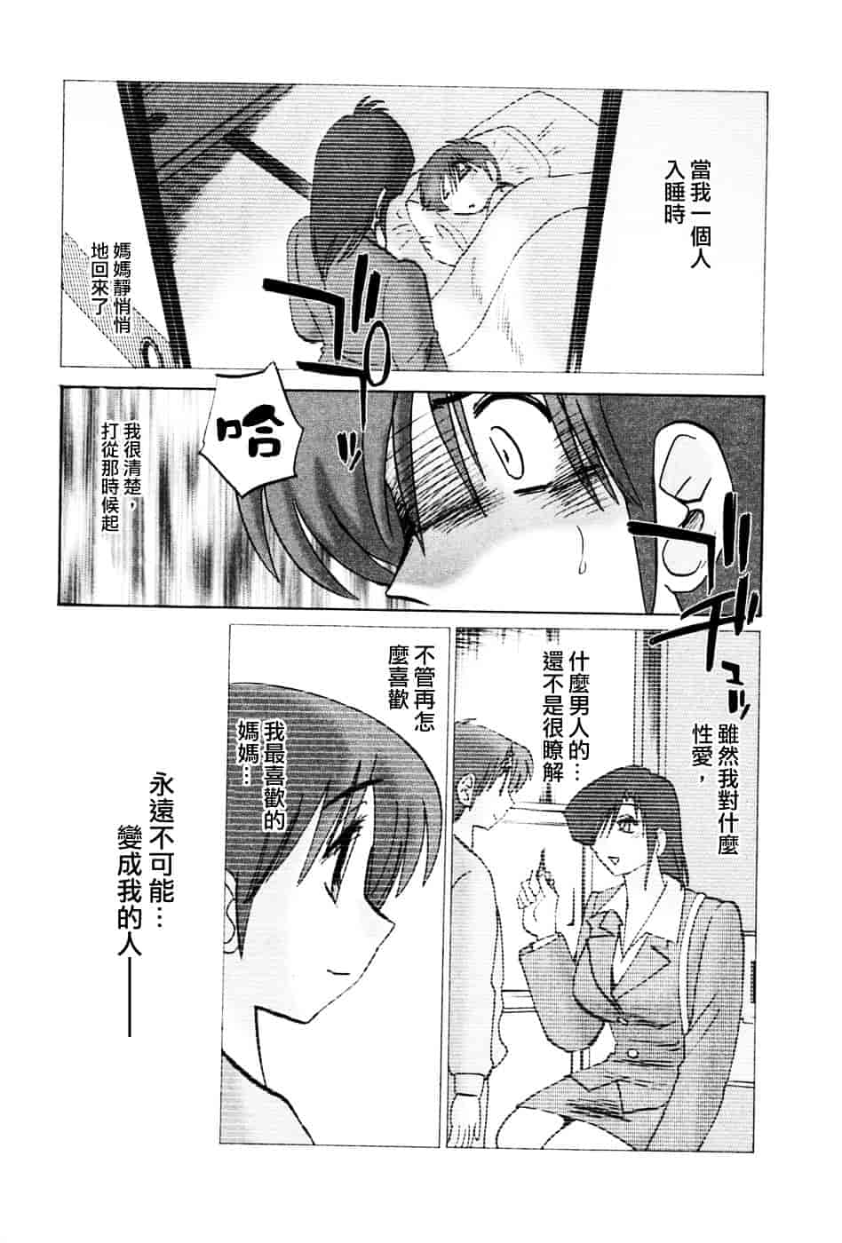 汉化版-[艶々] たとえば母が 5_第1集