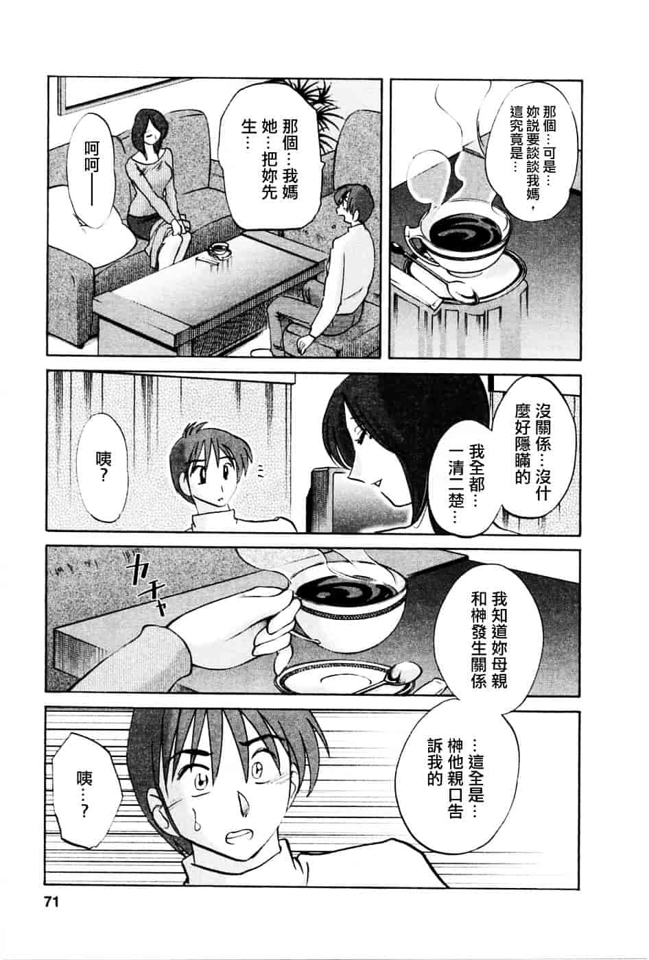 汉化版-[艶々] たとえば母が 5_第3集
