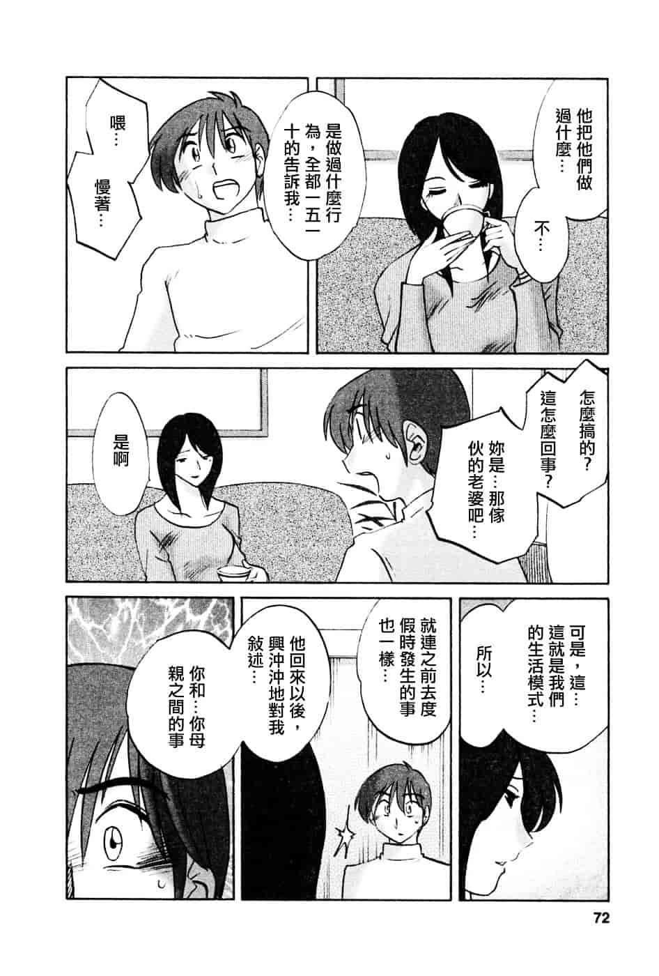 汉化版-[艶々] たとえば母が 5_第3集