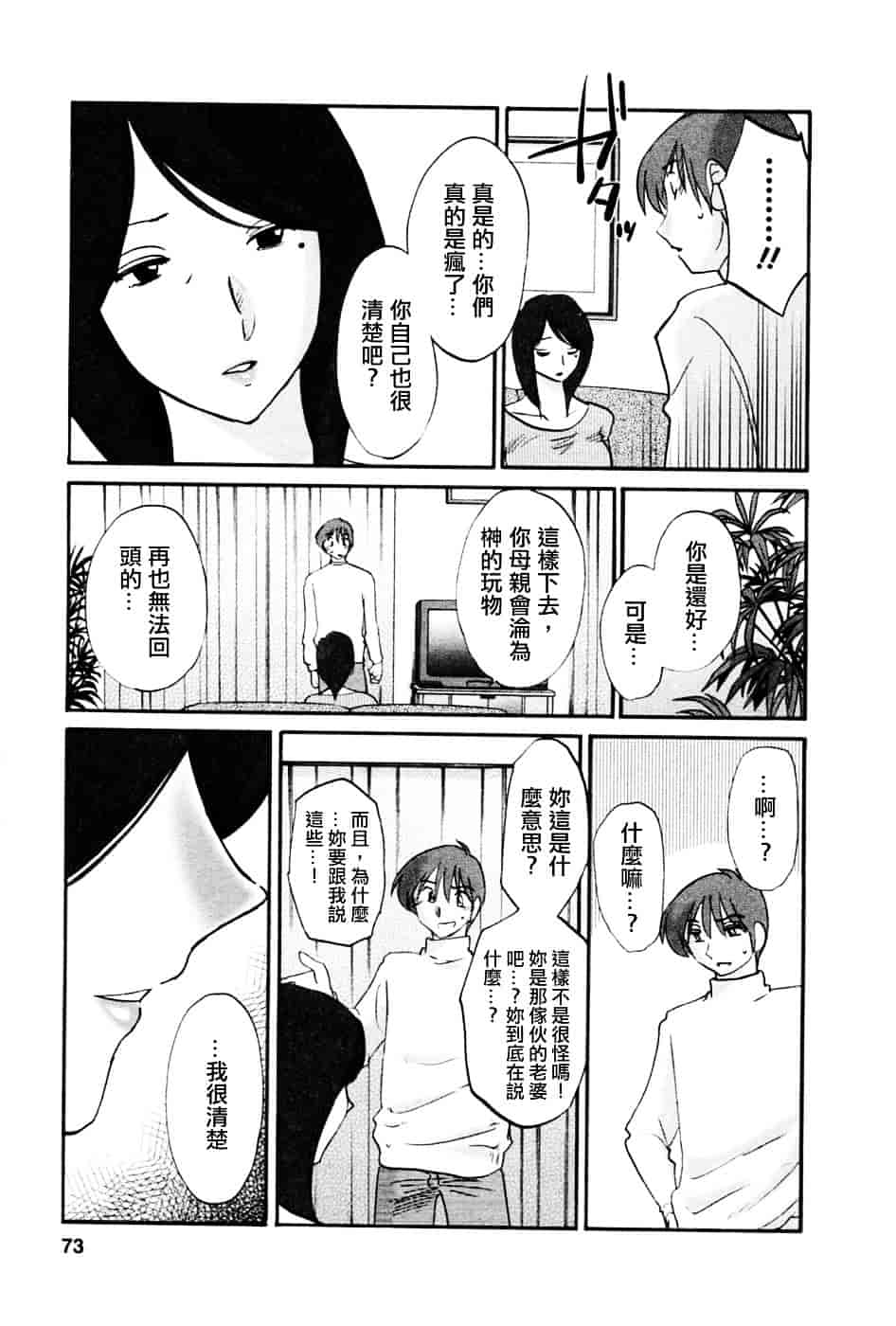 汉化版-[艶々] たとえば母が 5_第3集