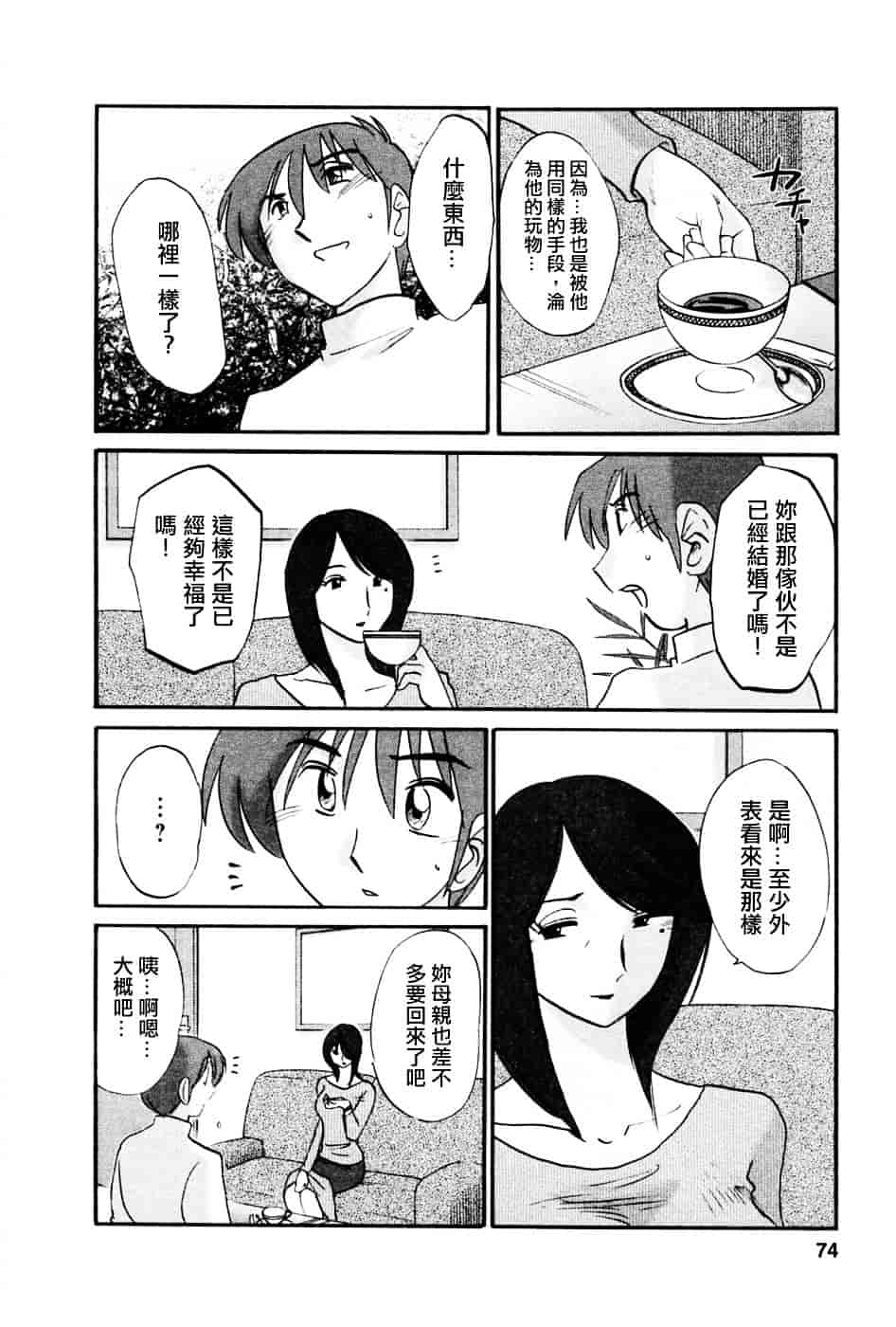 汉化版-[艶々] たとえば母が 5_第3集