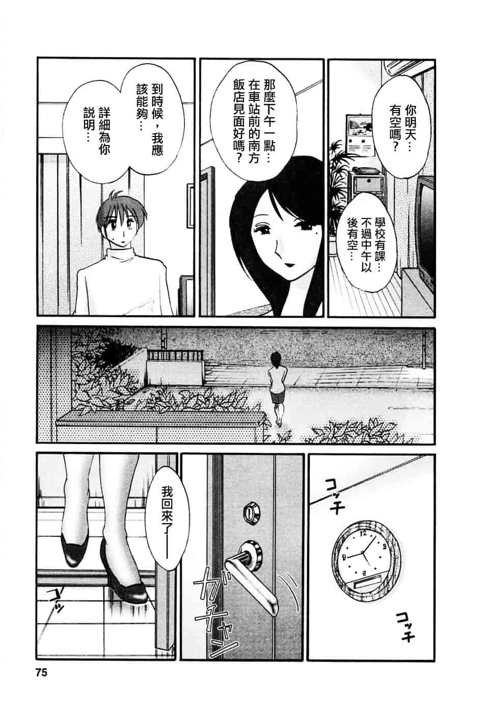 汉化版-[艶々] たとえば母が 5_第3集