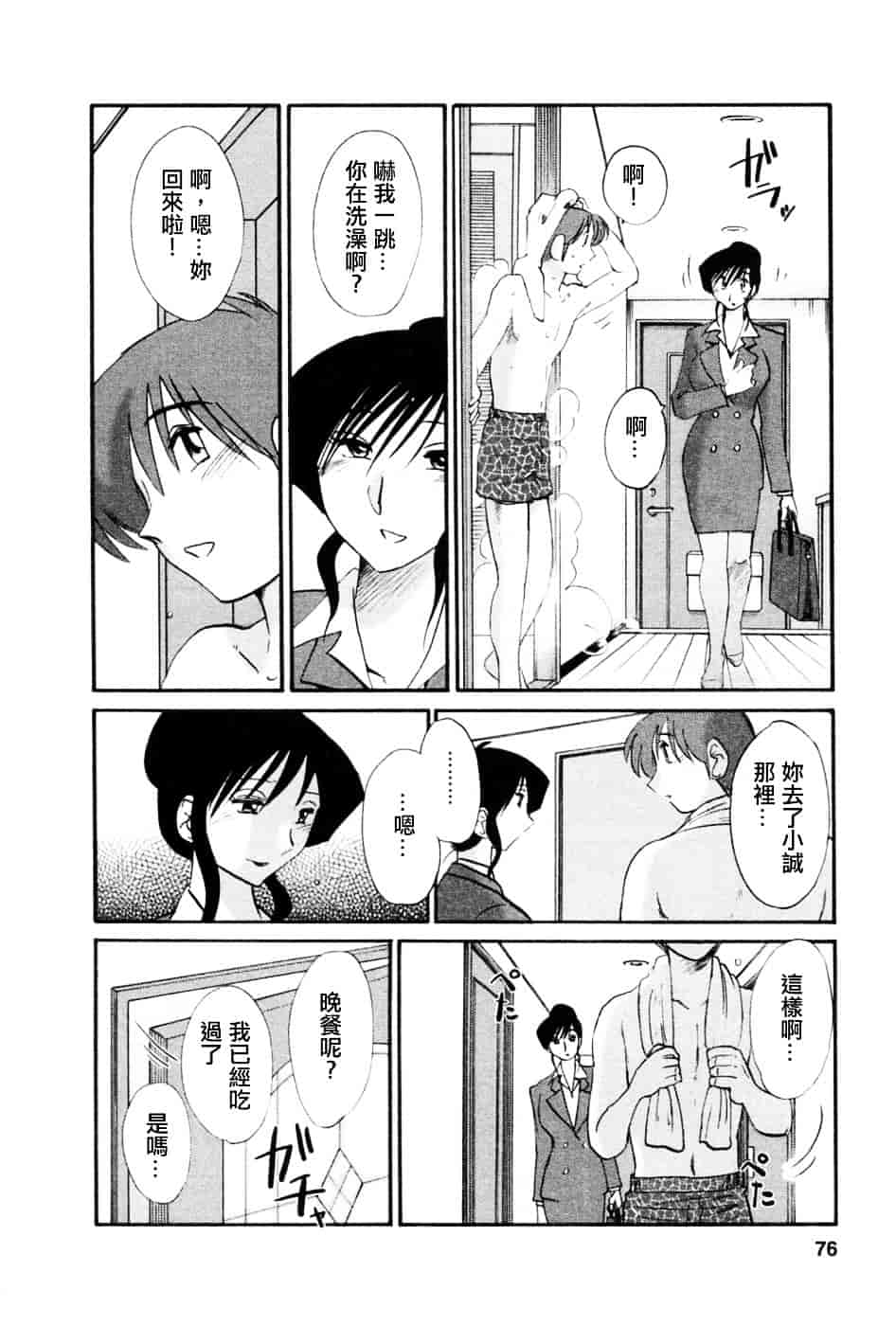 汉化版-[艶々] たとえば母が 5_第3集