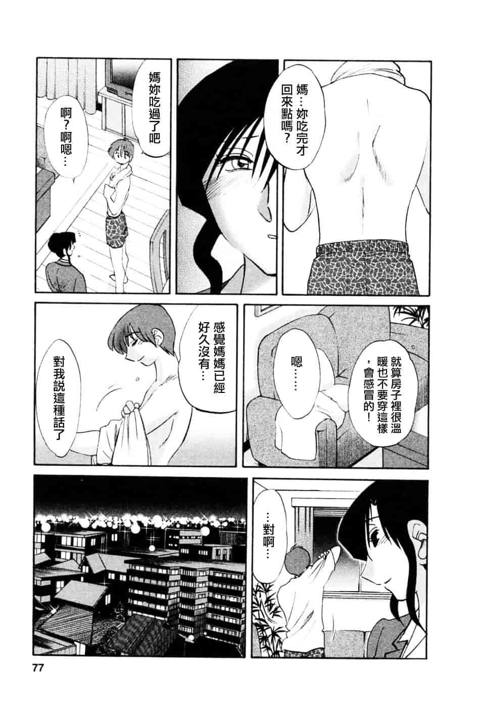 汉化版-[艶々] たとえば母が 5_第4集