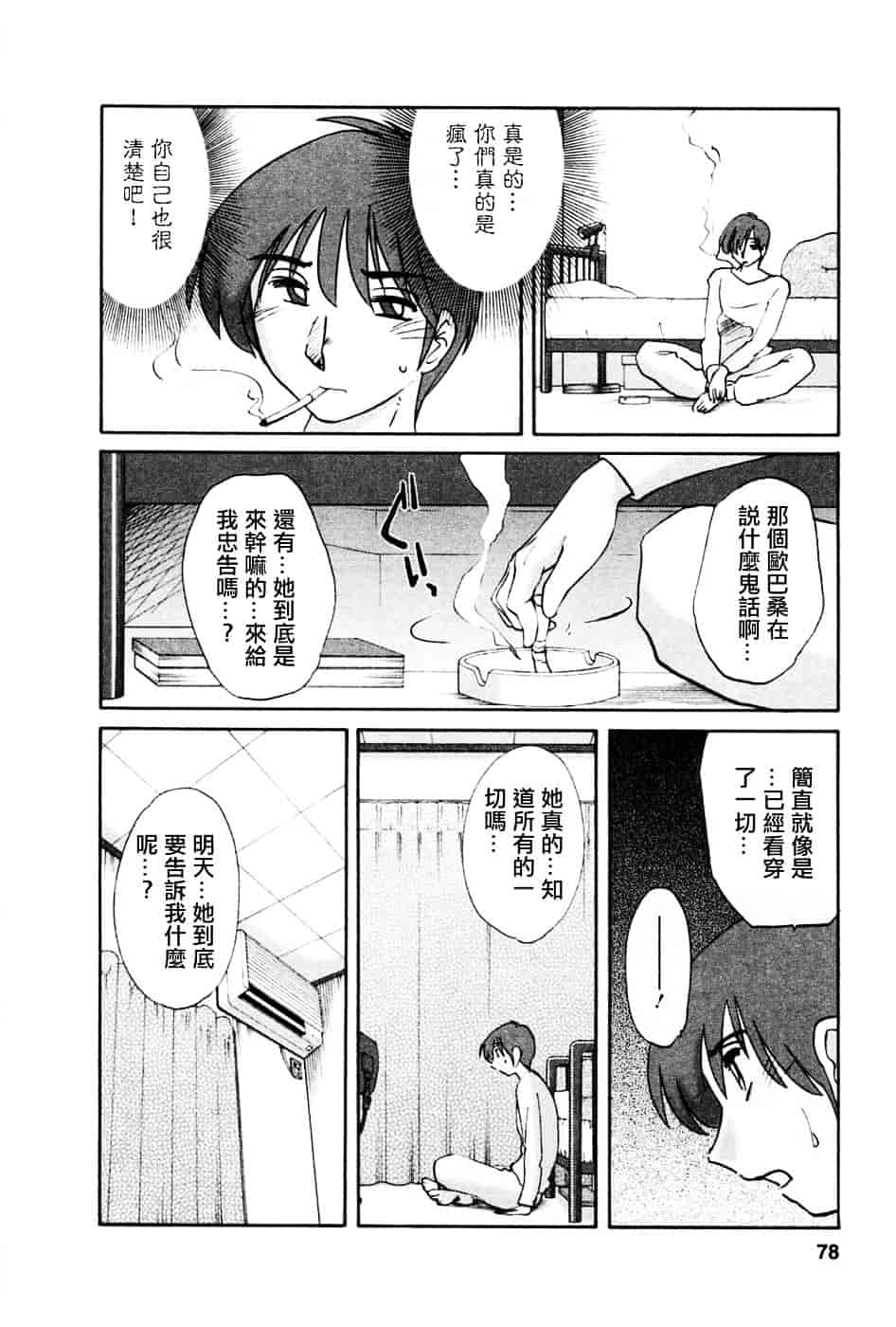 汉化版-[艶々] たとえば母が 5_第4集