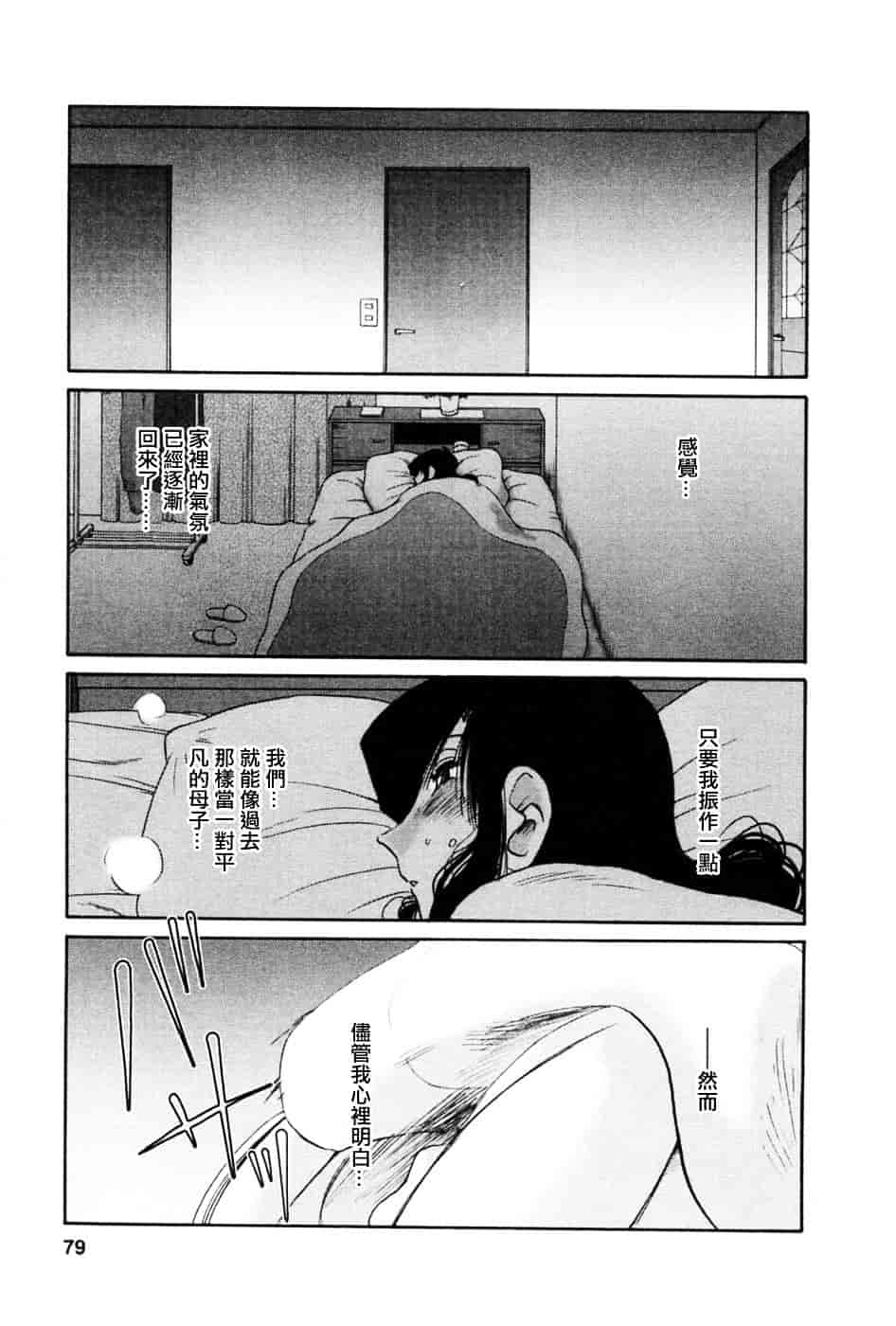 汉化版-[艶々] たとえば母が 5_第4集