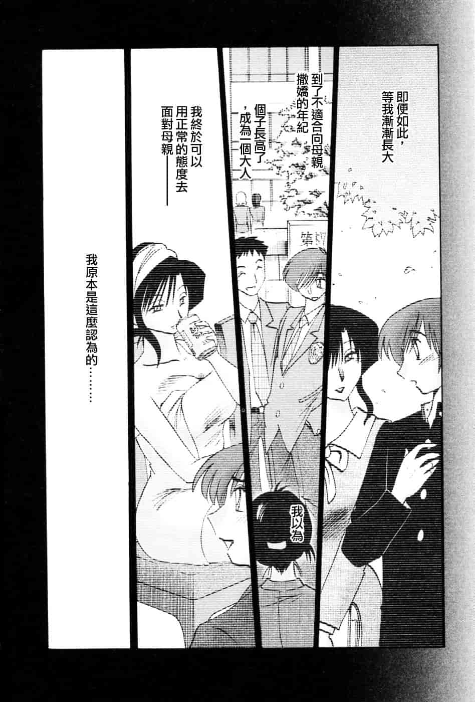 汉化版-[艶々] たとえば母が 5_第1集