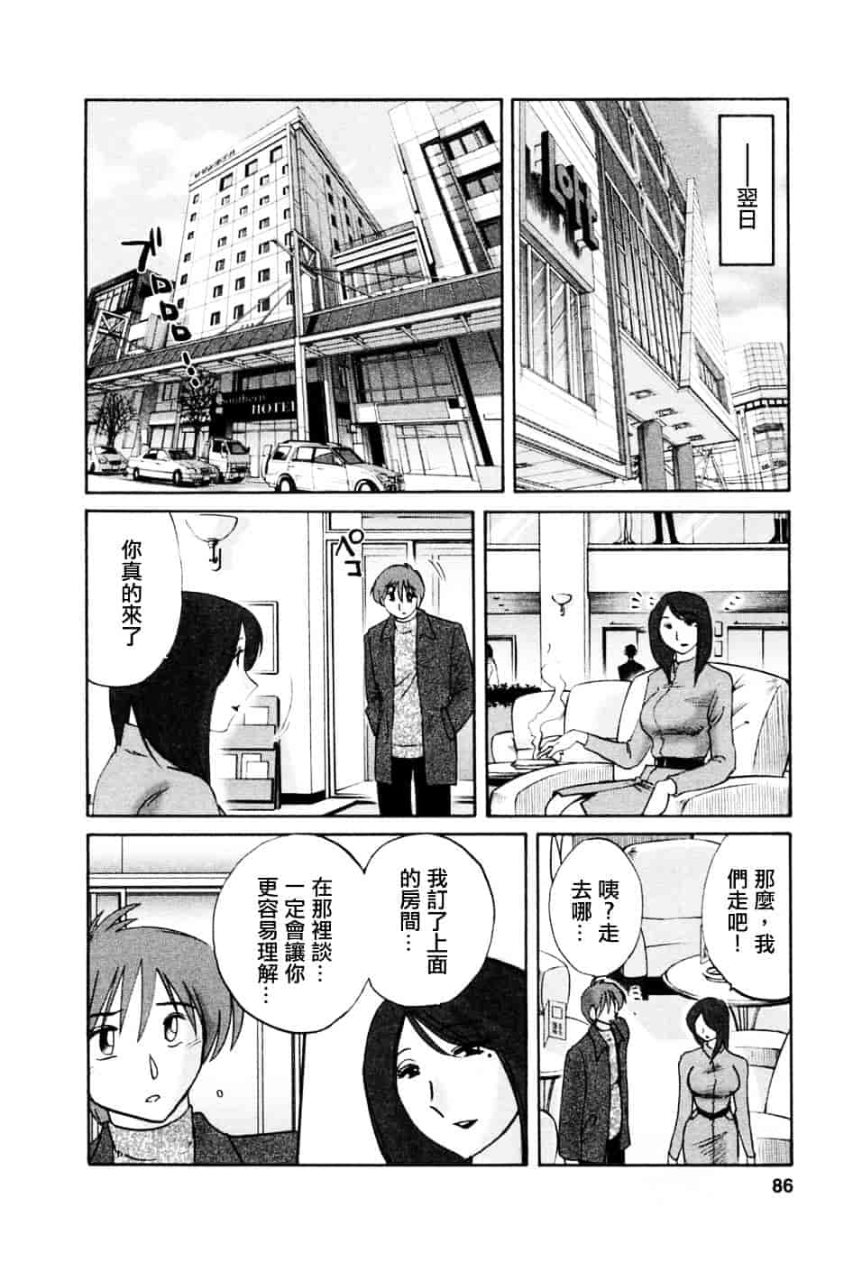 汉化版-[艶々] たとえば母が 5_第4集
