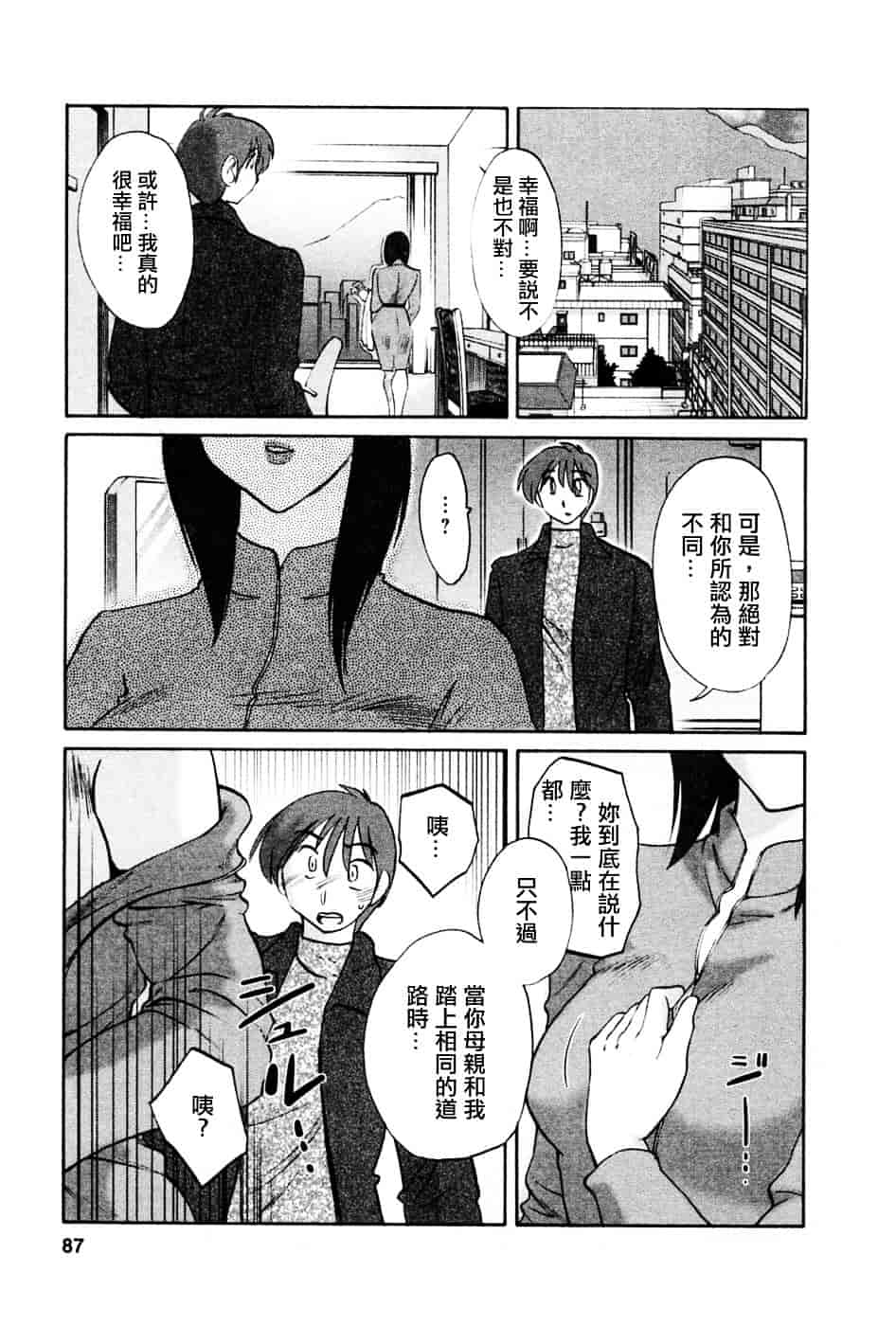 汉化版-[艶々] たとえば母が 5_第4集