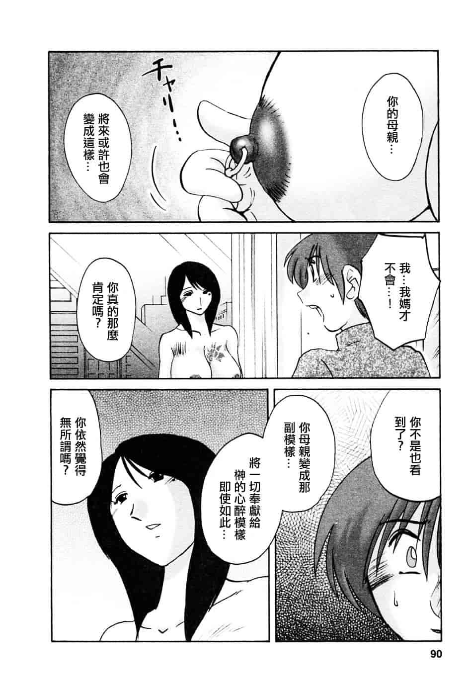 汉化版-[艶々] たとえば母が 5_第4集