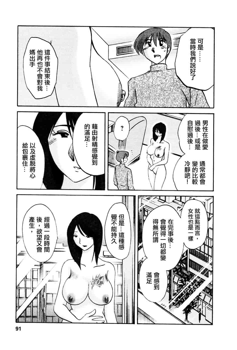 汉化版-[艶々] たとえば母が 5_第4集