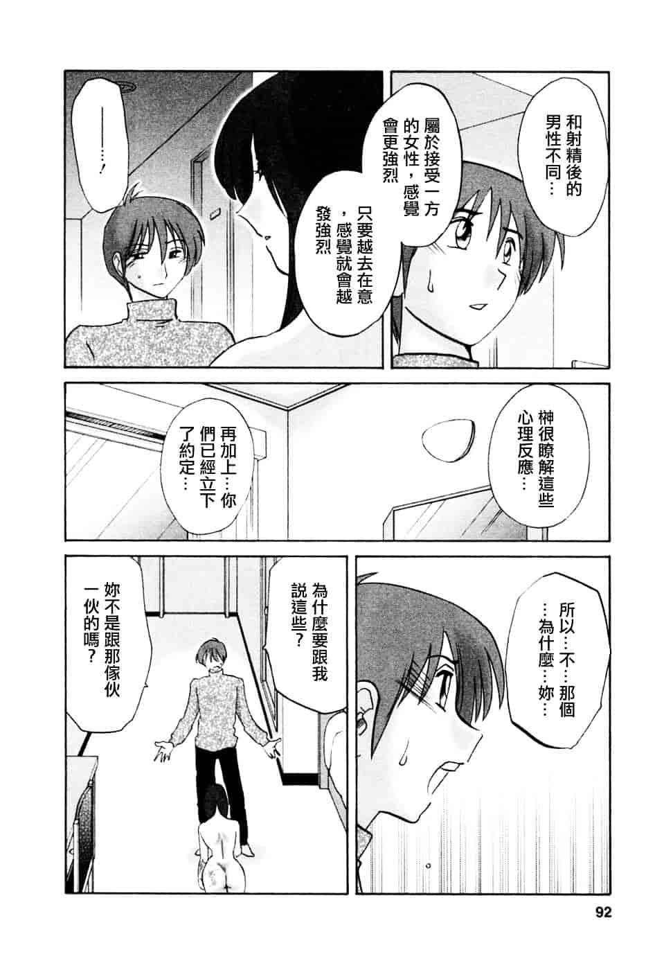汉化版-[艶々] たとえば母が 5_第4集