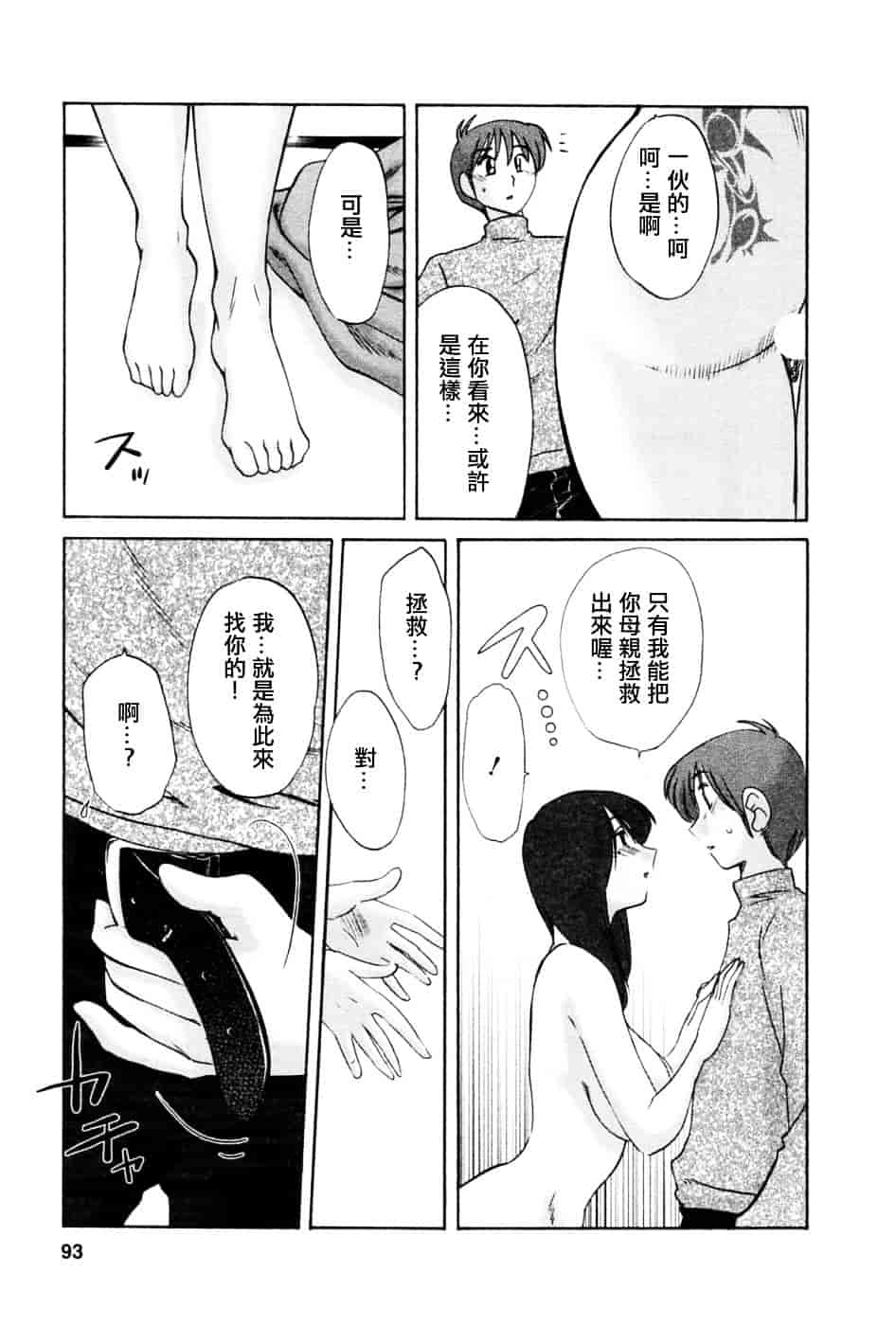 汉化版-[艶々] たとえば母が 5_第4集
