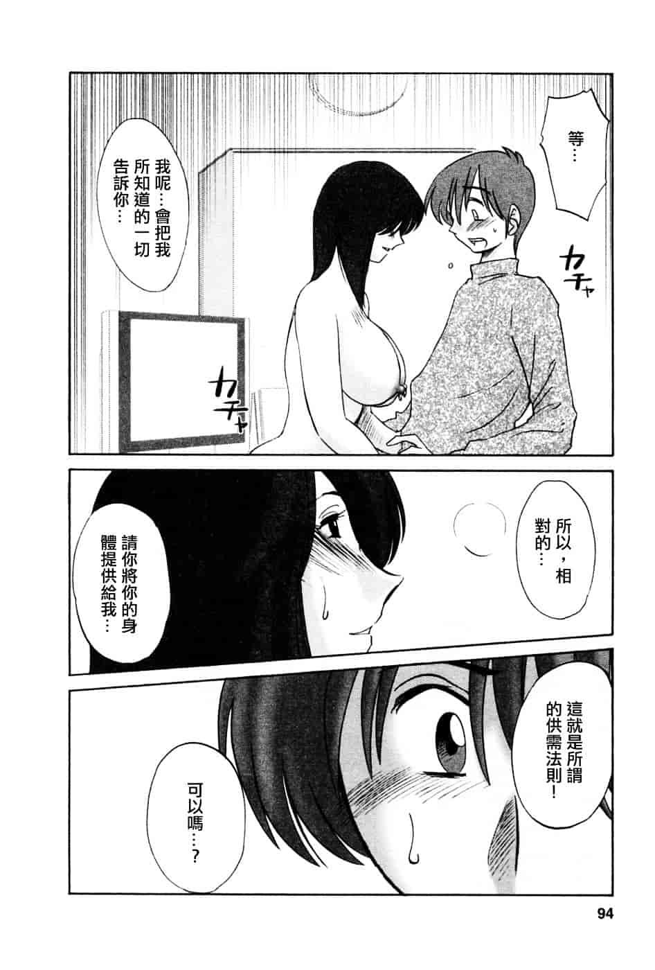 汉化版-[艶々] たとえば母が 5_第4集