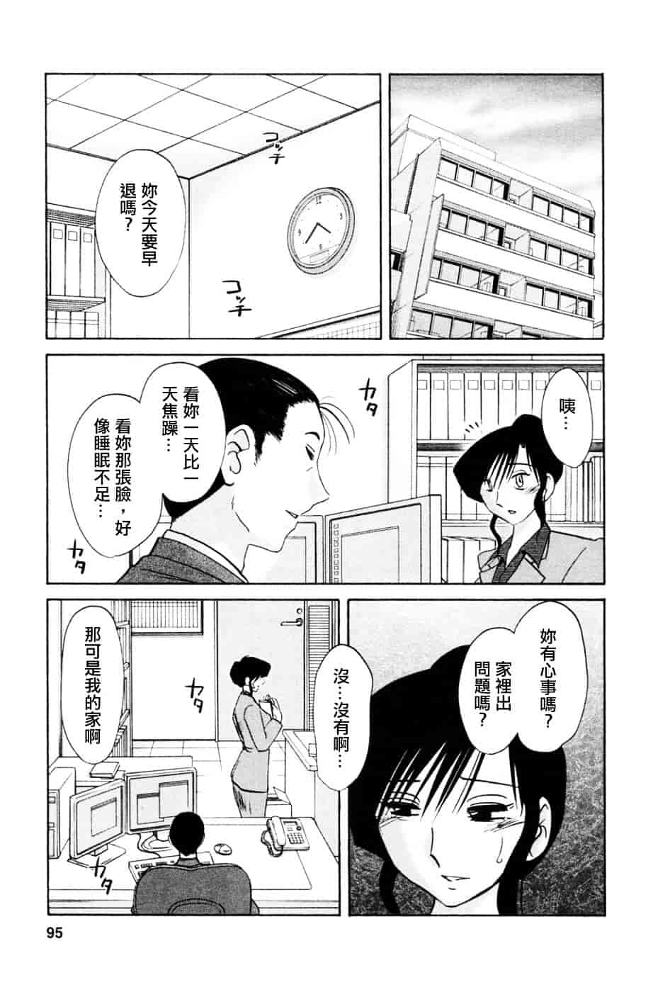 汉化版-[艶々] たとえば母が 5_第4集