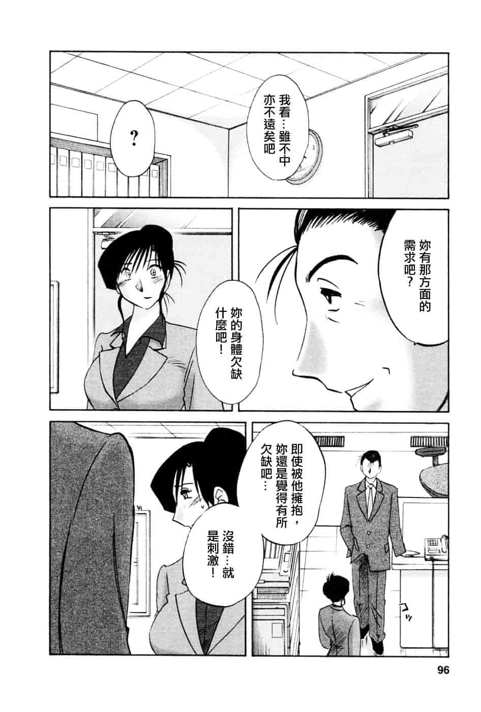 汉化版-[艶々] たとえば母が 5_第4集