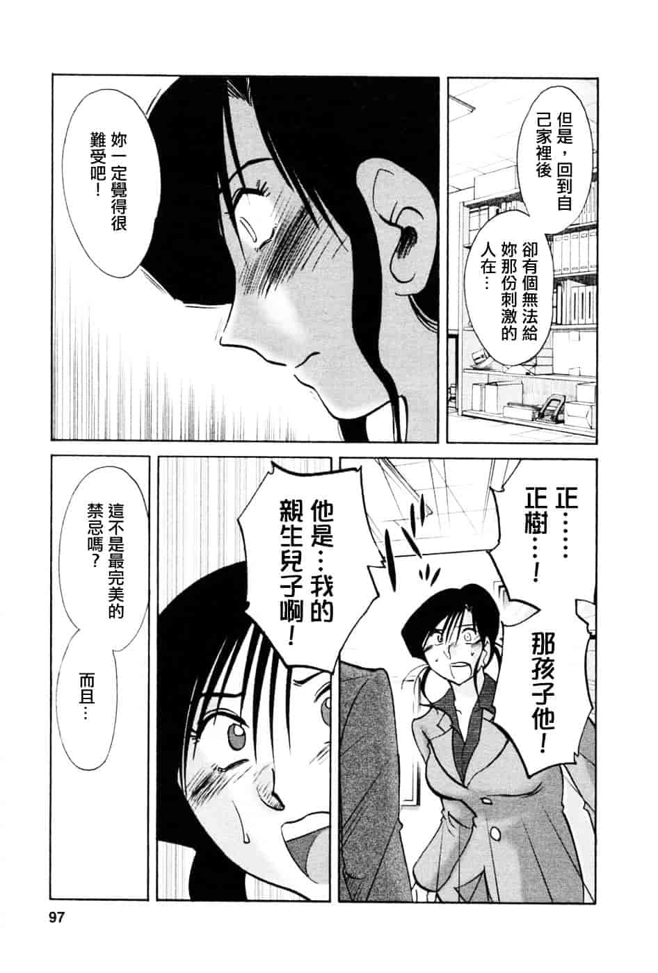 汉化版-[艶々] たとえば母が 5_第4集