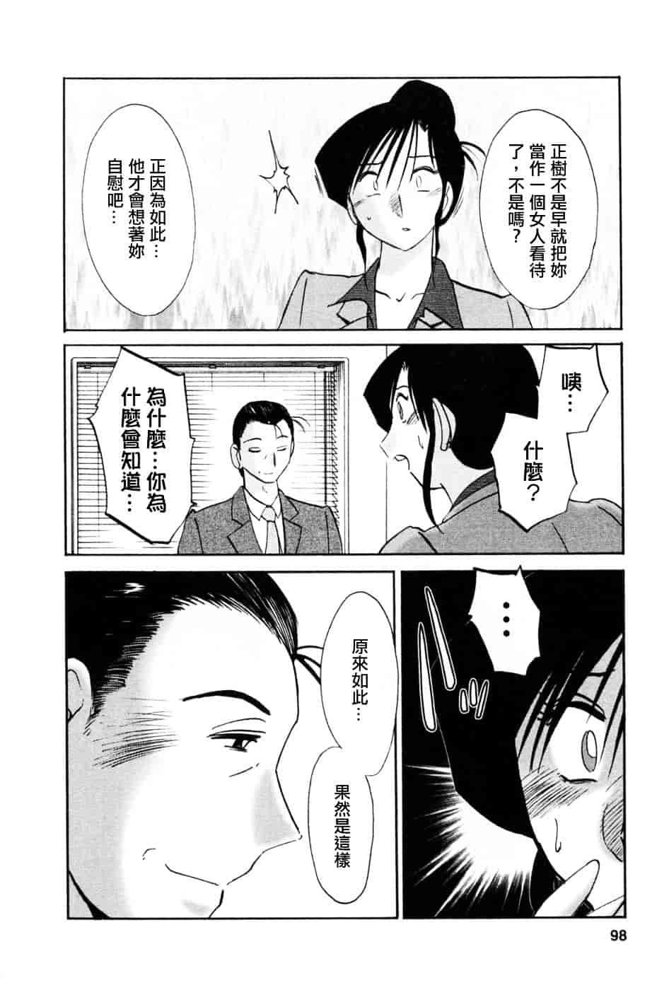 汉化版-[艶々] たとえば母が 5_第4集