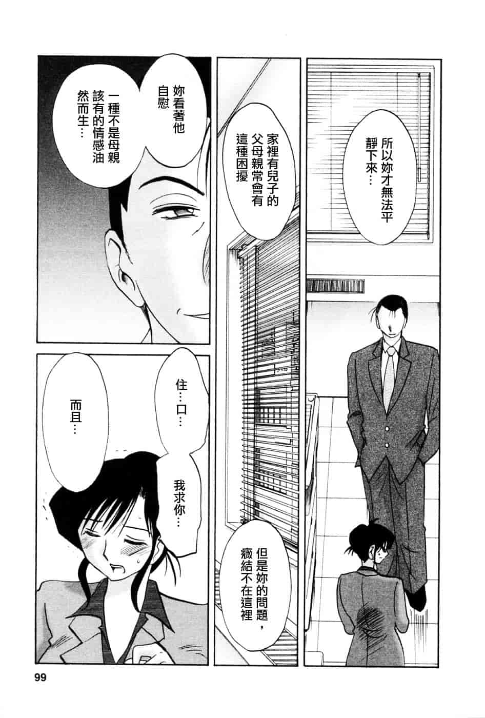 汉化版-[艶々] たとえば母が 5_第4集