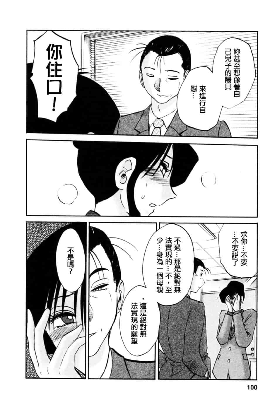 汉化版-[艶々] たとえば母が 5_第4集