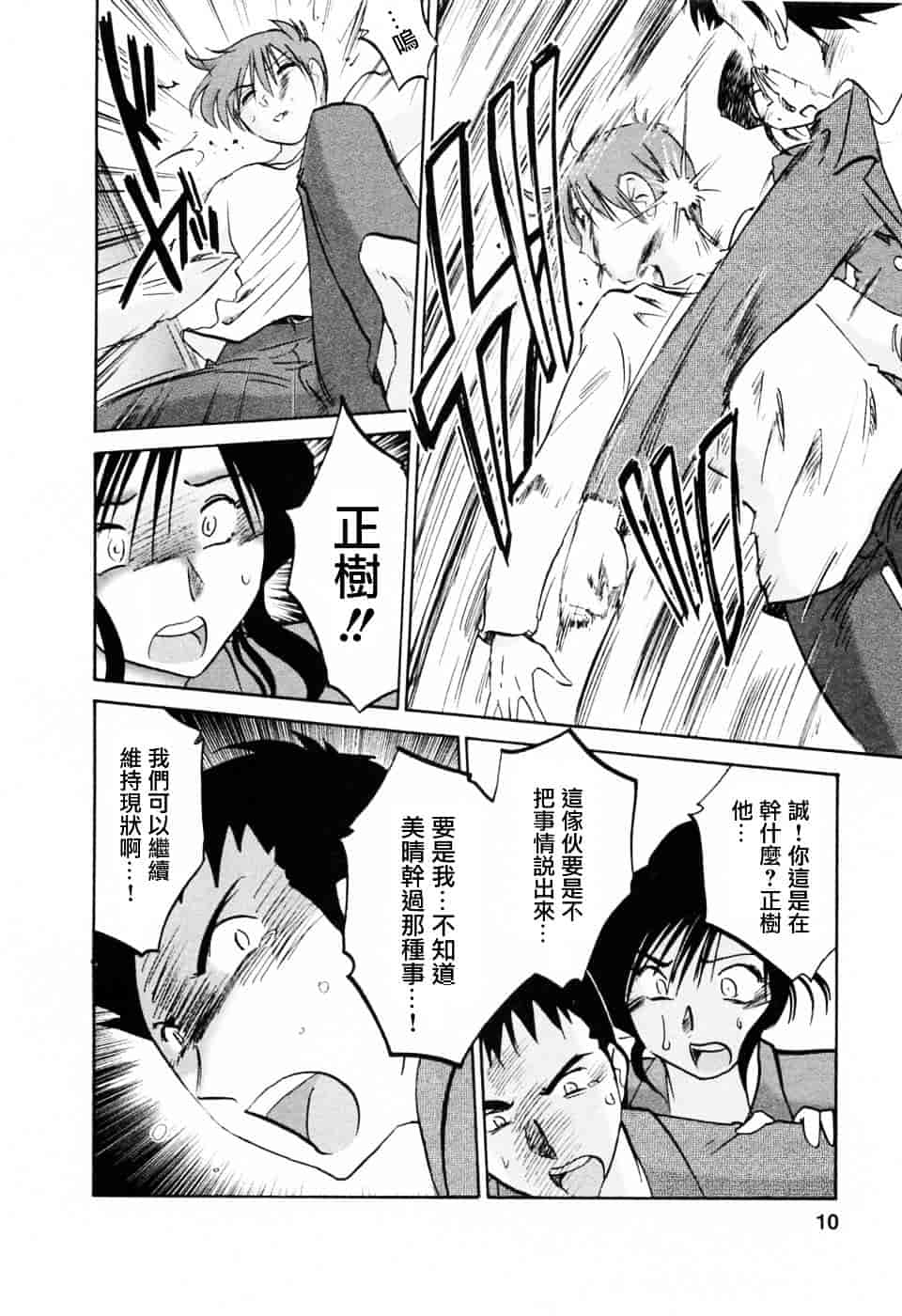 汉化版-[艶々] たとえば母が 6_第1集