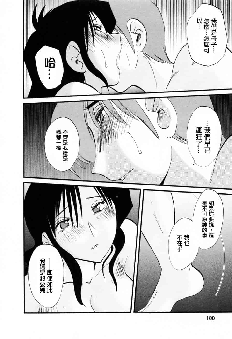 汉化版-[艶々] たとえば母が 6_第4集