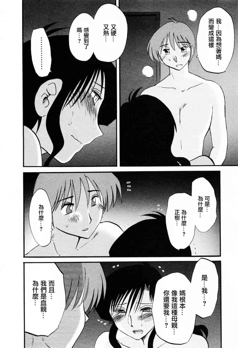 汉化版-[艶々] たとえば母が 6_第5集