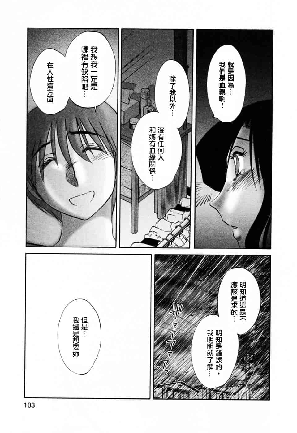 汉化版-[艶々] たとえば母が 6_第5集