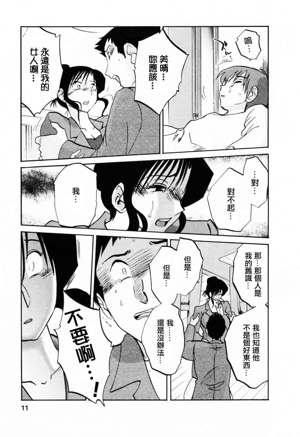 汉化版-[艶々] たとえば母が 6_第1集