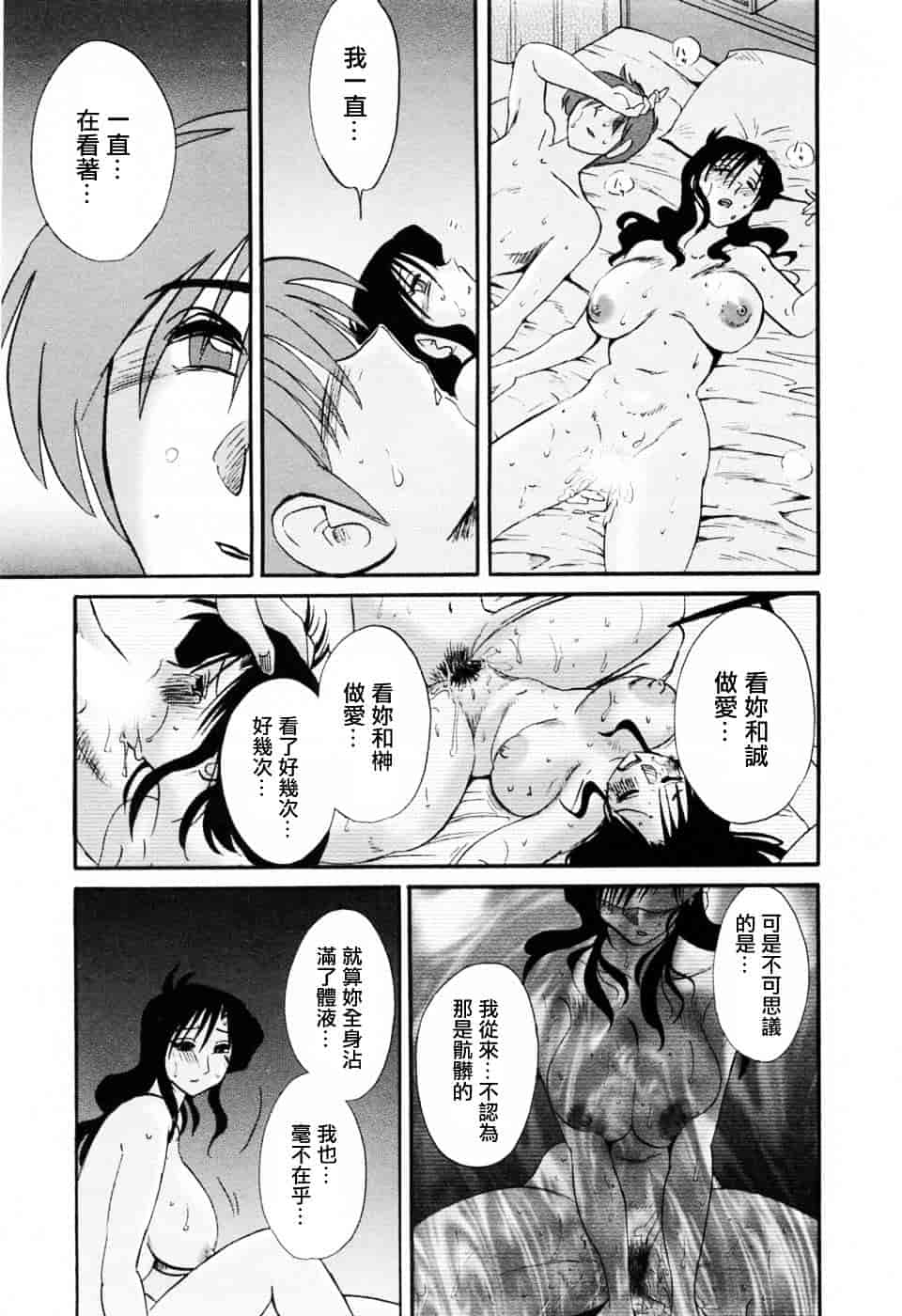 汉化版-[艶々] たとえば母が 6_第5集