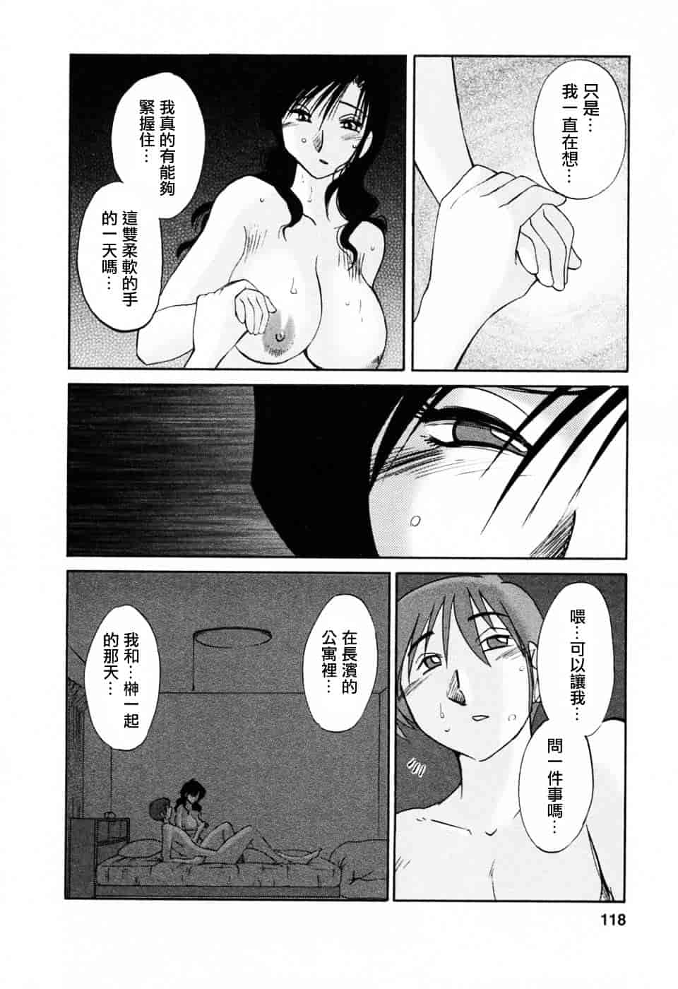 汉化版-[艶々] たとえば母が 6_第5集