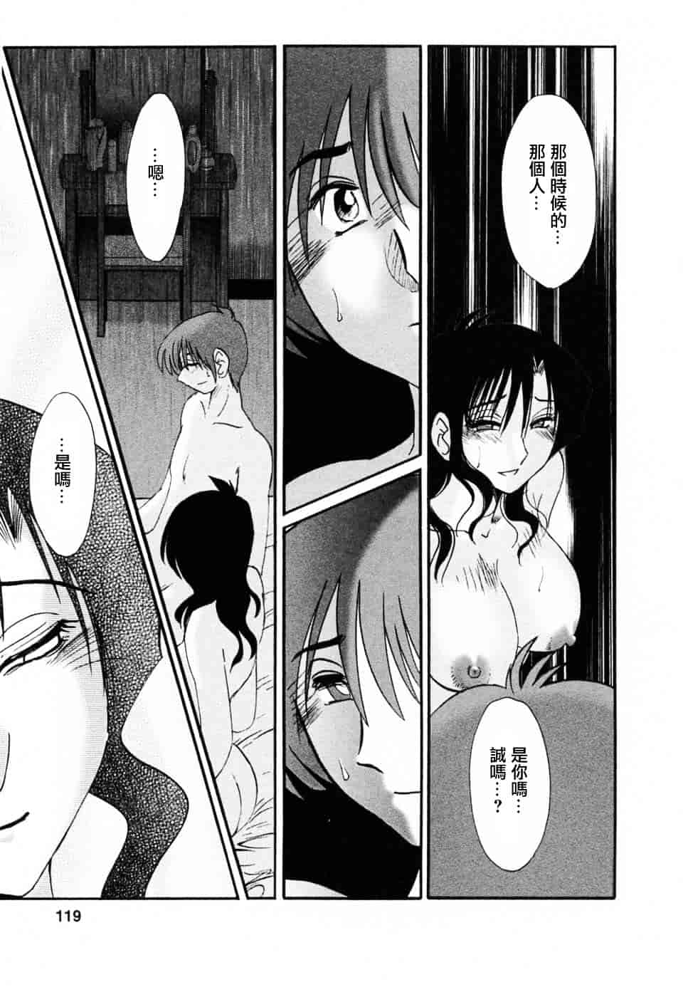 汉化版-[艶々] たとえば母が 6_第5集