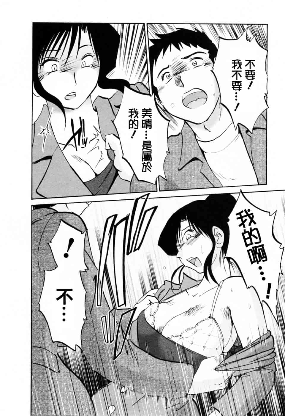 汉化版-[艶々] たとえば母が 6_第1集