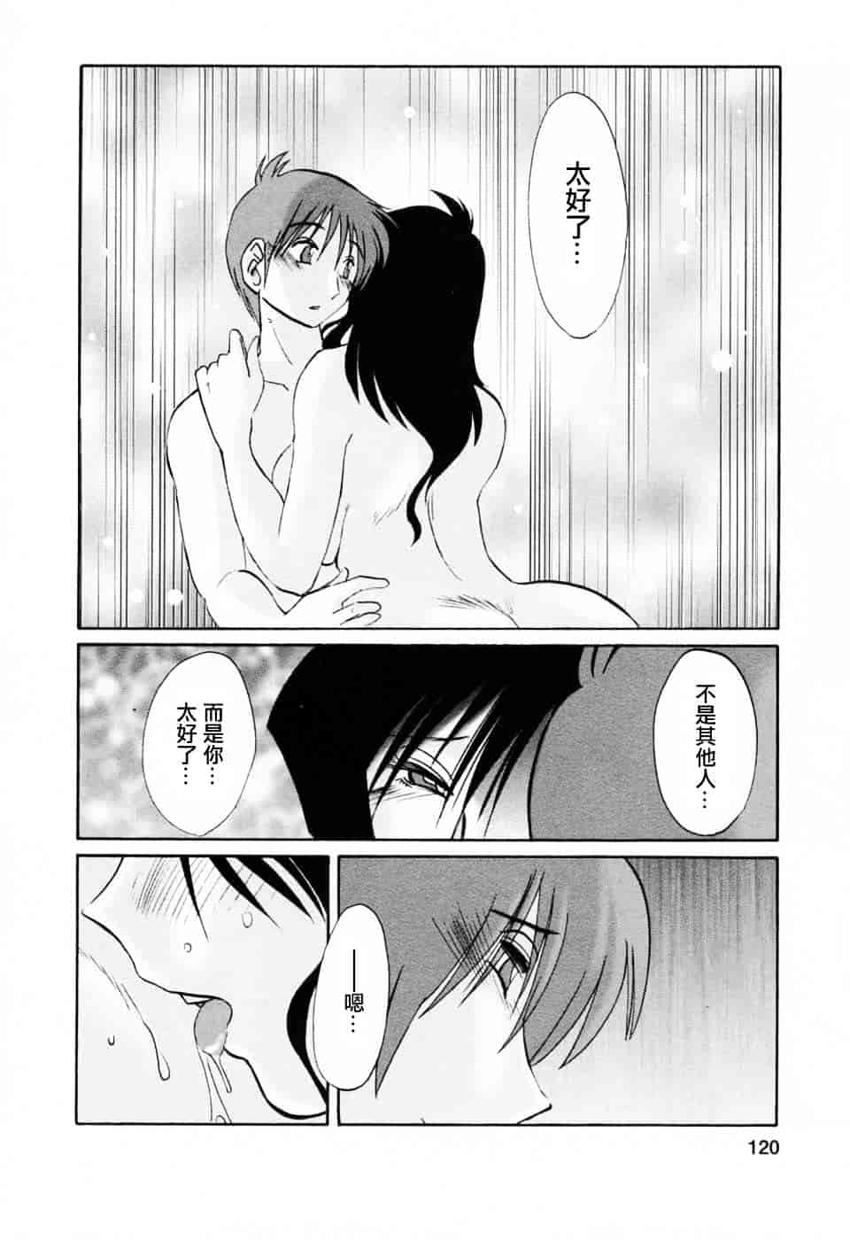 汉化版-[艶々] たとえば母が 6_第5集