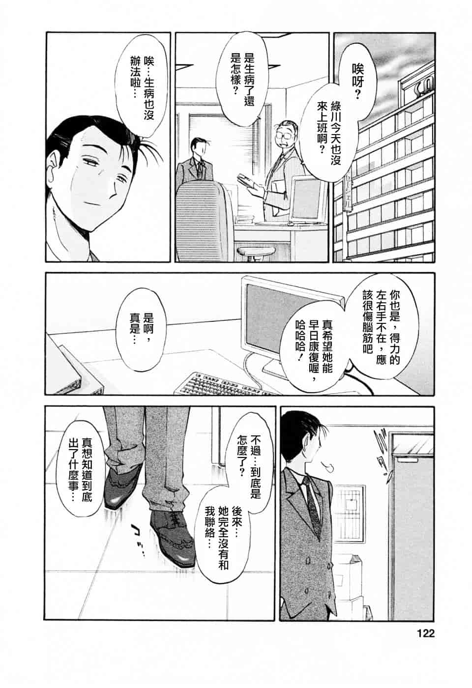汉化版-[艶々] たとえば母が 6_第5集
