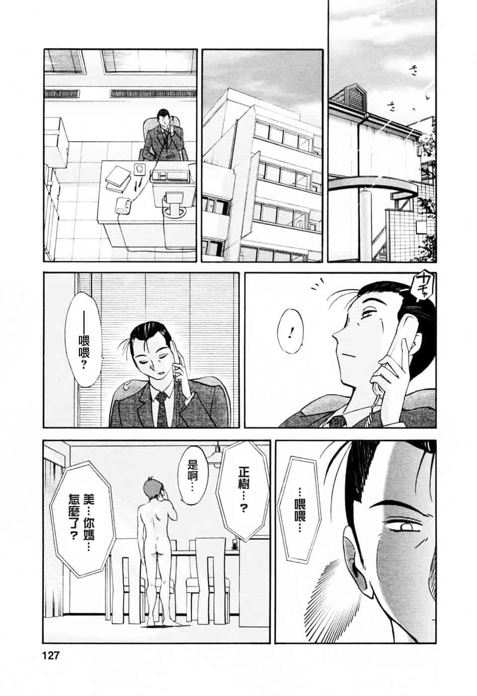 汉化版-[艶々] たとえば母が 6_第6集