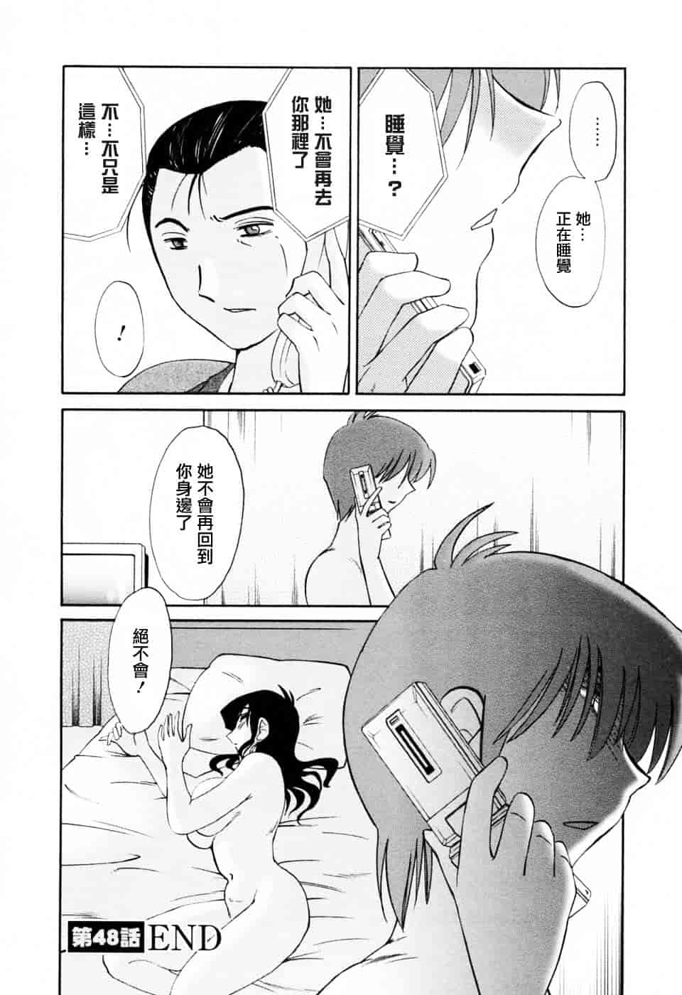 汉化版-[艶々] たとえば母が 6_第6集